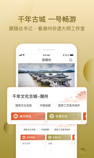 i潮州app