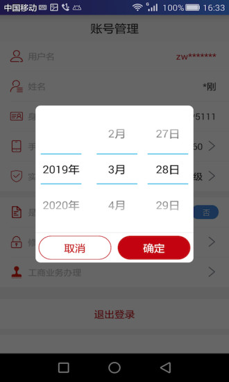 登记注册身份验证app