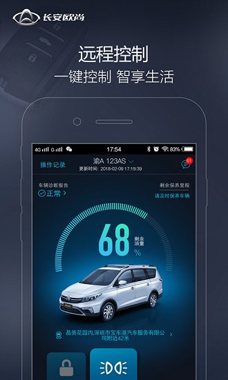 长安欧尚app