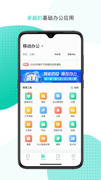 中移移动办公app