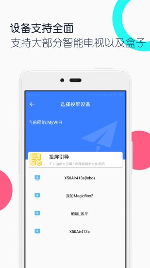 投屏全能王app