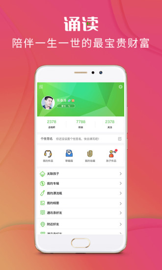 校园诵读app