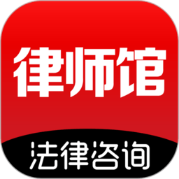 律师馆app