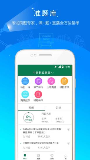 执业药师准题库app