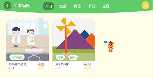 绘玩编程app