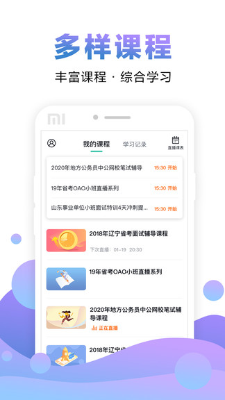 中公网校在线课堂ios版