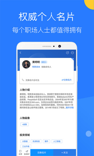 企名片app