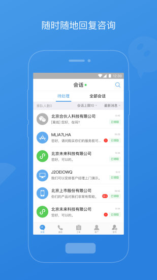 七陌云客服app