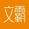 文霸app下载-文霸(语文记忆神器)下载v1.2 安卓版