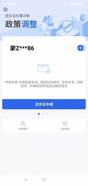 北京交警随手拍app