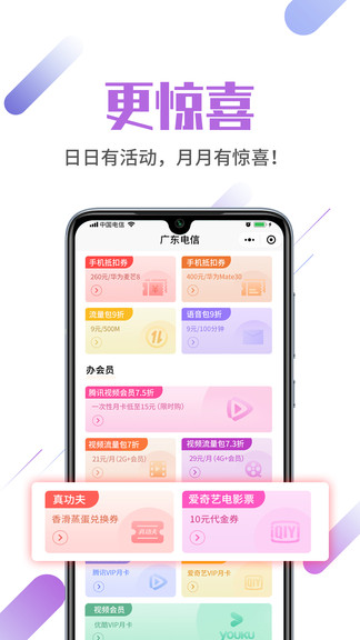 广东电信app