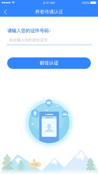 抚顺养老认证app