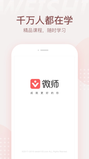 微师app手机版下载