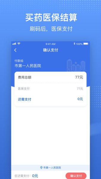 国家医保app