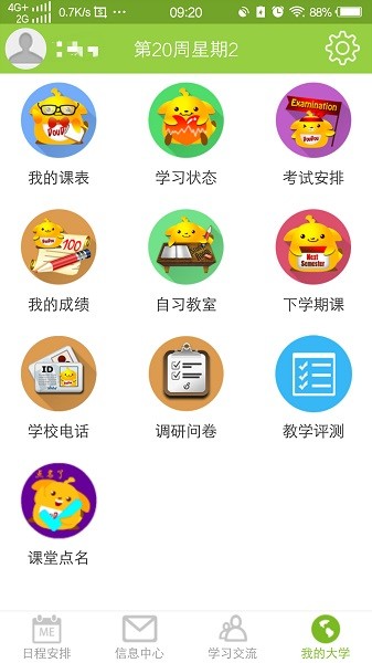 西北大学app