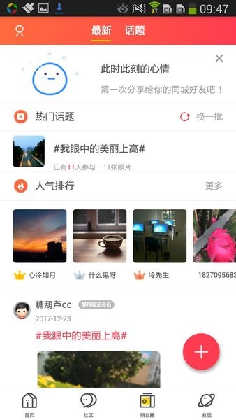 上高网app