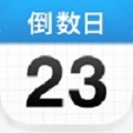 倒数日小组件