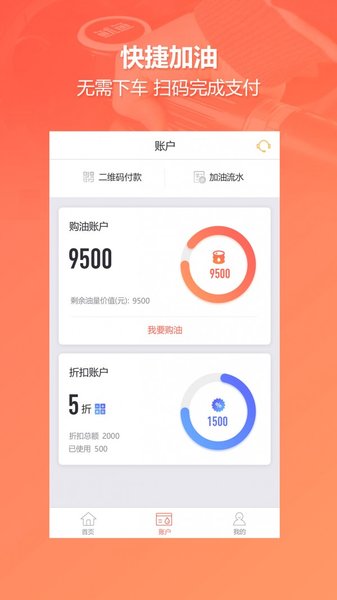 鱿鱼加油app