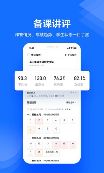 极课教师助手最新版