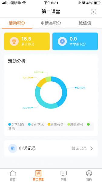 沈师青课堂app