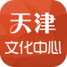 天津文化中心app下载-天津文化中心下载v1.0 安卓版