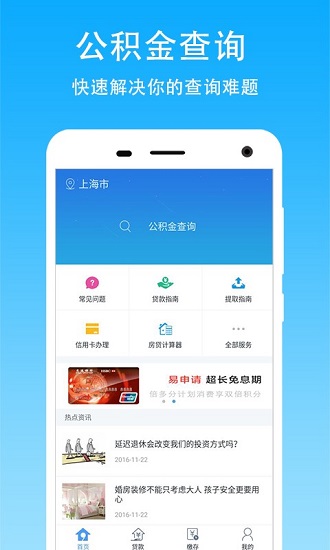 烟台公积金查询app