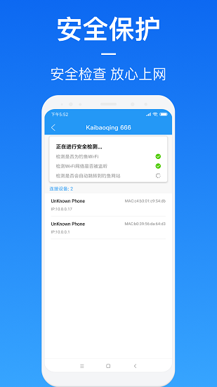 wifi万能钥匙助手软件