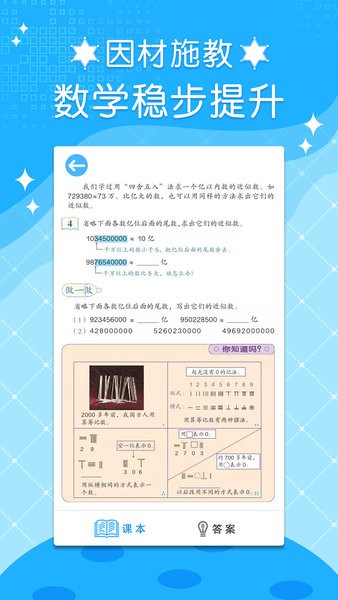 四年级数学下册app