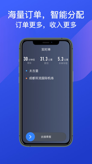 成都出租司机端app