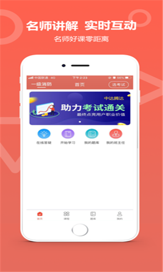 中达教育app