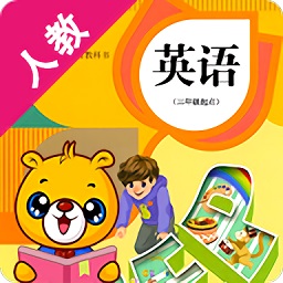 人教pep小学英语免费版