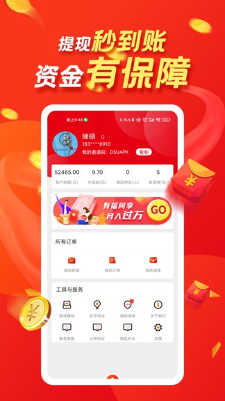 拼团网手机app