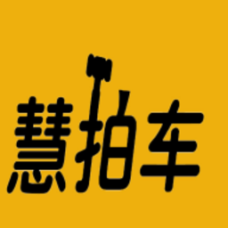 慧拍车二手车平台手机版 v2.0.6安卓版