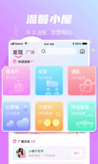 星遇语音app