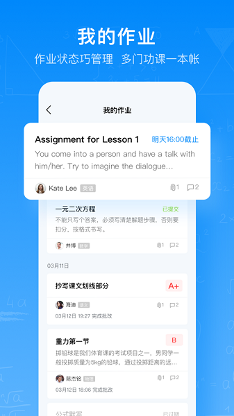 腾讯作业君app