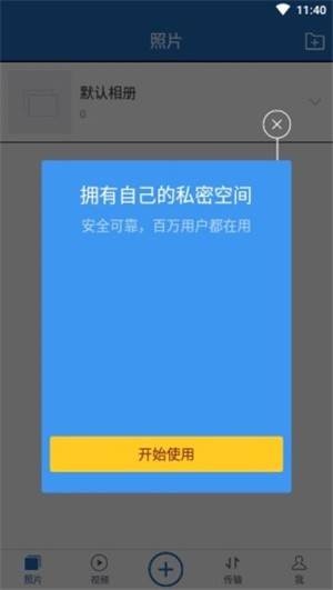 密码相册锁app