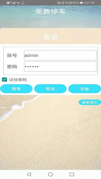 免费停车app