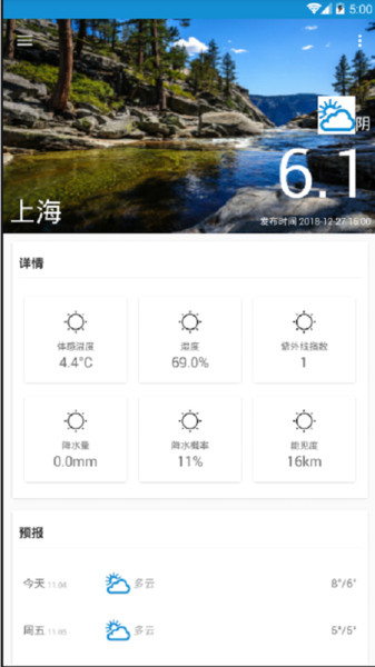 水心天气软件