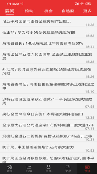 中邮证券手机开户正版