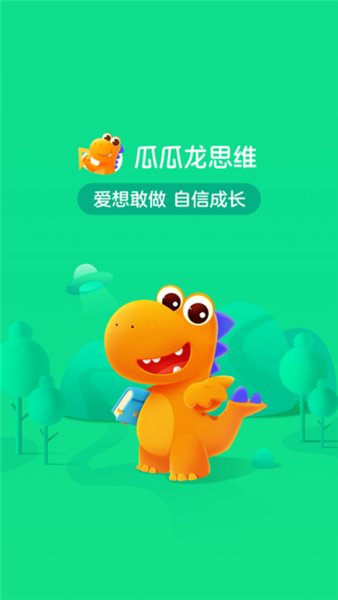 瓜瓜龙思维app