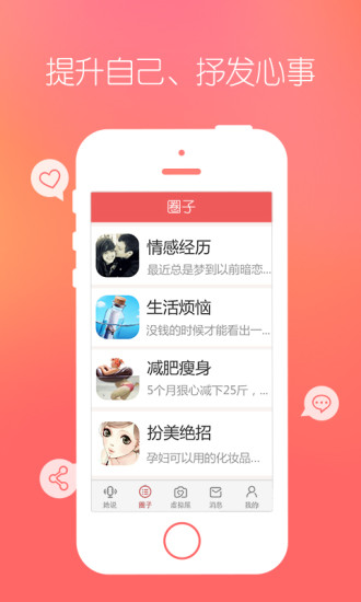 她社区app