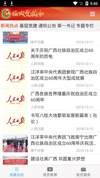 绿城党旗红信息平台