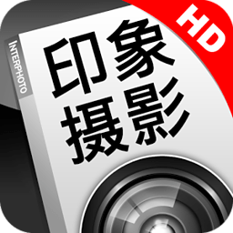 印象摄影hd app下载-印象摄影hd下载v1.1.9 安卓版