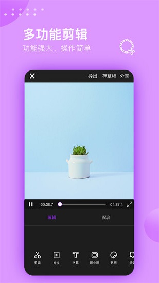 飞磨视频剪辑大师app