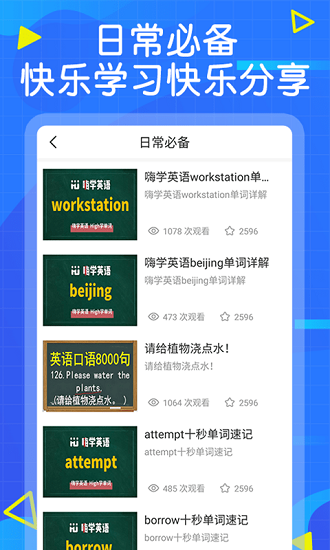 嗨学英语app