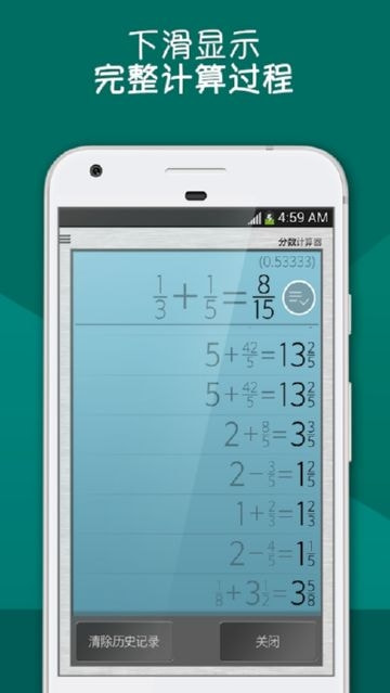 分数计算器app