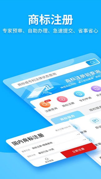 商标查询注册app