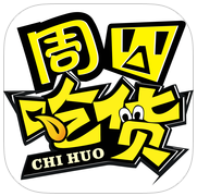 周口吃货app下载-周口吃货下载v1.3.0 安卓版