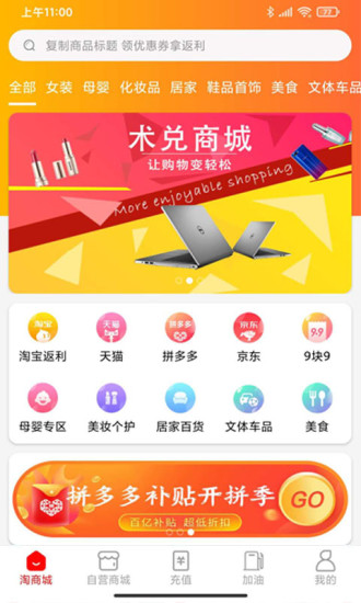 术兑加油app