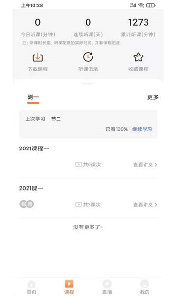 远东建业教育app